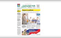 Анонс номера районной газеты «Мензеля» от 29 марта
